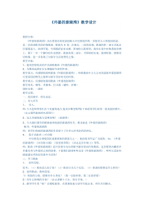 音乐【人音版】五年级上册《演唱 外婆的澎湖湾》教学设计3