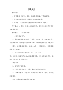 音乐【人音版】五年级上册《演唱 晚风》教学设计1