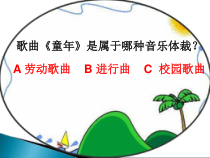音乐【人音版】五年级上册《演唱 乡间的小路》PPT课件2