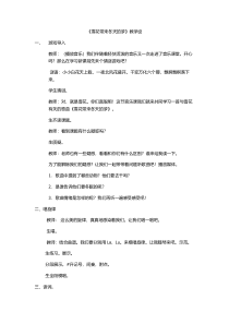 音乐【人音版】五年级上册《演唱 雪花带来冬天的梦》教学设计2