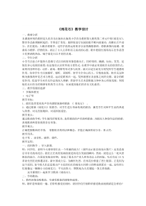 音乐【人音版】五年级上册《演唱 雨花石》教学设计1