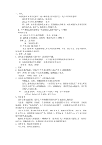 音乐【人音版】五年级上册《聆听 思乡曲》导学案10
