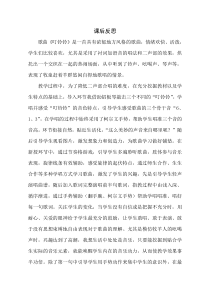音乐【人音版】五年级上册《演唱 叮铃铃》课后反思6