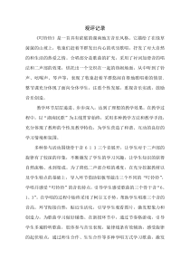 音乐【人音版】五年级上册《演唱 叮铃铃》观评记录4