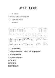 音乐【人音版】五年级上册《演唱 叮铃铃》课堂练习7