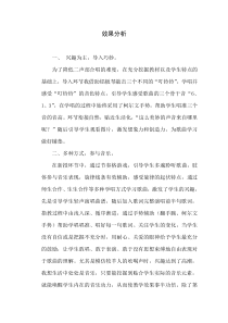 音乐【人音版】五年级上册《演唱 叮铃铃》效果分析3