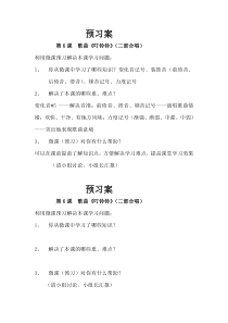 音乐【人音版】五年级上册《演唱 叮铃铃》预习案8