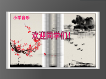 音乐【人音版】五年级上册《演唱 雪花带来冬天的梦》PPT课件5