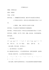 音乐【人音版】五年级下册《巴塘连北京》教学设计2