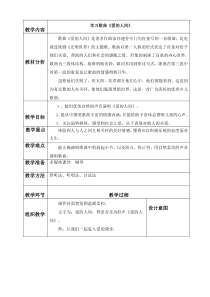 音乐【人音版】五年级下册《爱的人间》教学设计1