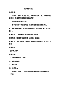音乐【人音版】五年级下册《巴塘连北京》教学设计3