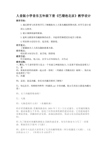 音乐【人音版】五年级下册《巴塘连北京》教学设计1