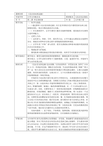音乐【人音版】五年级下册《北京喜讯到边寨》教学设计1