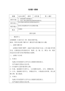 音乐【人音版】五年级下册《编创与活动》教学设计2