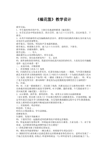 音乐【人音版】五年级下册《编花篮》教学设计1