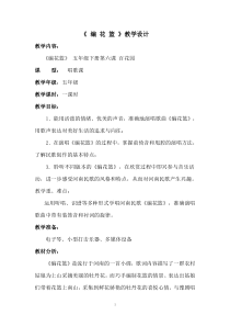 音乐【人音版】五年级下册《编花篮》教学设计2