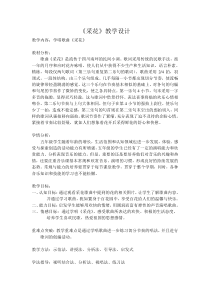 音乐【人音版】五年级下册《采花》教学设计(3