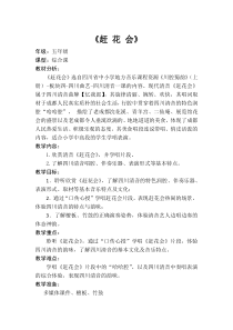音乐【人音版】五年级下册《采花》教学设计1