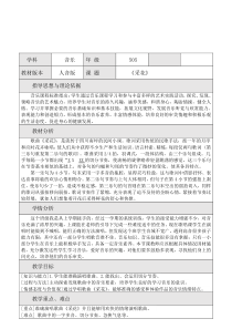 音乐【人音版】五年级下册《采花》教学设计2