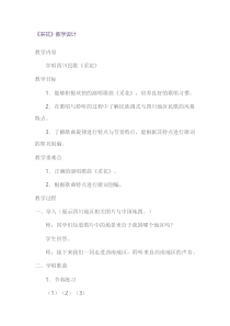 音乐【人音版】五年级下册《采花》教学设计5