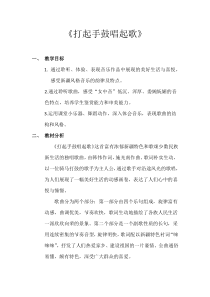 音乐【人音版】五年级下册《打起手鼓唱起歌》教学设计2
