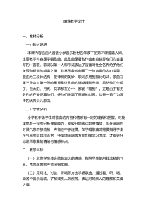 音乐【人音版】五年级下册《地球是个美丽的圆》教学设计2