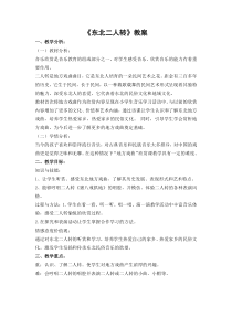 音乐【人音版】五年级下册《东北二人转》教学设计3