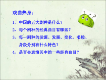 音乐【人音版】五年级下册《对花》PPT课件1