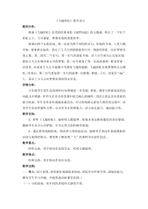 音乐【人音版】五年级下册《飞越彩虹》教学设计1