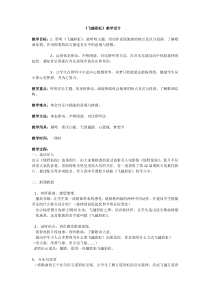 音乐【人音版】五年级下册《飞越彩虹》教学设计2