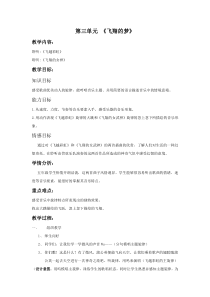 音乐【人音版】五年级下册《飞越彩虹》教学设计3