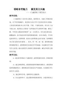 音乐【人音版】五年级下册《飞越彩虹》教学设计4