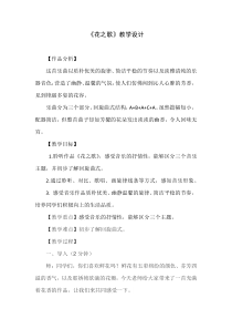 音乐【人音版】五年级下册《花之歌》教学设计1