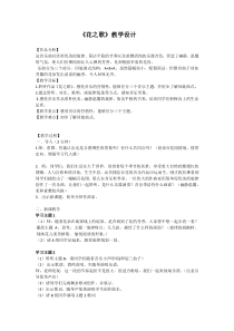 音乐【人音版】五年级下册《花之歌》教学设计2