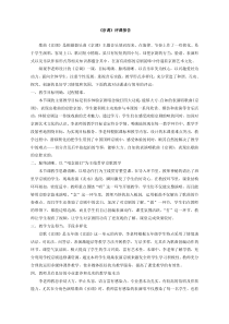 音乐【人音版】五年级下册《京调》【观评课报告】3