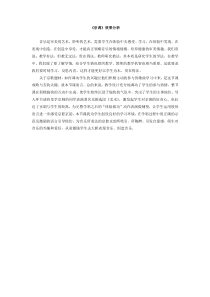 音乐【人音版】五年级下册《京调》【效果分析】1
