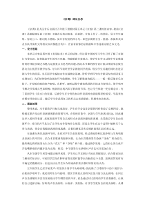 音乐【人音版】五年级下册《京调》【课后反思】4