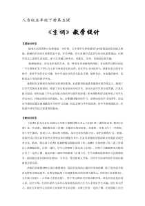 音乐【人音版】五年级下册《京调》教学设计1
