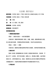 音乐【人音版】五年级下册《京调》教学设计2