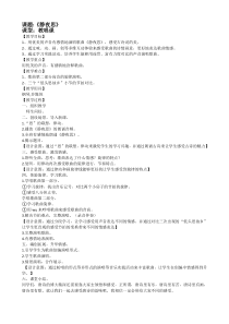 音乐【人音版】五年级下册《静夜思》教学设计1