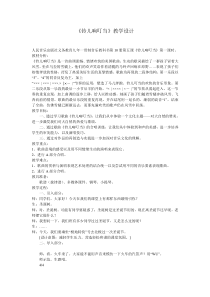 音乐【人音版】五年级下册《铃儿响叮当》教学设计1