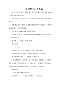 音乐【人音版】五年级下册《铃儿响叮当的变迁》教学设计2