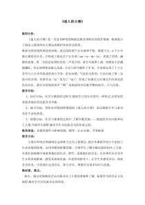 音乐【人音版】五年级下册《迷人的火塘》教学设计1