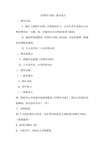 音乐【人音版】五年级下册《田野在召唤》教学设计(1