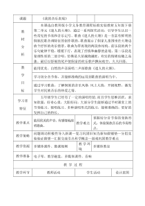 音乐【人音版】五年级下册《我的音乐表现》教学设计1