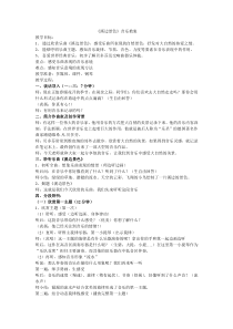 音乐【人音版】五年级下册《溪边景色》教学设计1