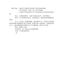 音乐【人音版】五年级下册《小白船》教学目标5