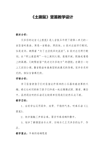音乐【人音版】五年级下册《学吹竖笛》教学设计1