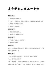 音乐【人音版】五年级下册《要学那泰山顶上一青松》教学设计2
