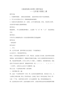 音乐【人音版】五年级下册《真善美的小世界》教学设计2